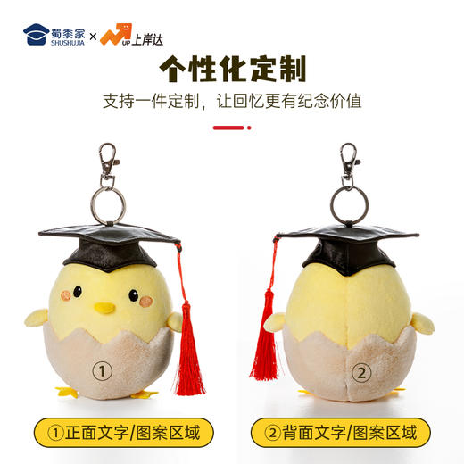 【毕业蛋钥匙扣】可定制创意毛绒钥匙扣包包挂饰挂件毕业送礼礼品礼物 商品图1