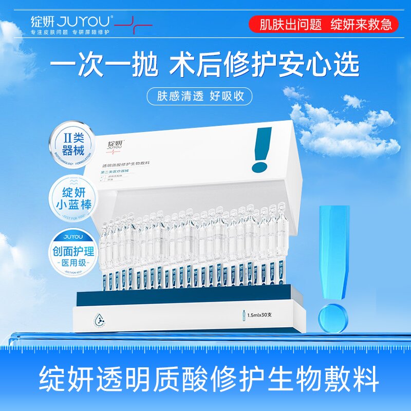 绽妍透明质酸修护生物敷料(次抛)1.5ml*30支/盒（72h发货）