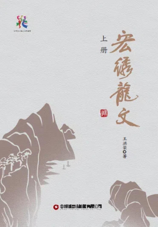 宏绣龙文（全2册） 商品图1