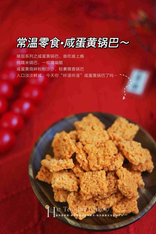 咸蛋黄锅巴 商品图0