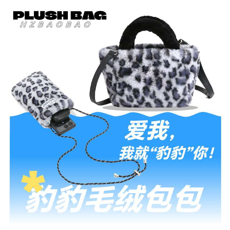 【BAOBAO】毛绒系列--豹豹毛绒手提包/手机挎包