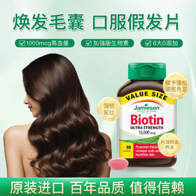 【保税仓发货】健美生生物素 10000mcg 90粒