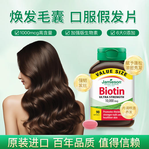 【保税仓发货】健美生生物素 10000mcg 90粒 商品图0