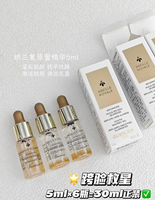 奢华修复！！Guerlain娇兰蜂姿黄金复原蜜5ml/50ml帝皇蜂姿精华油 商品图3