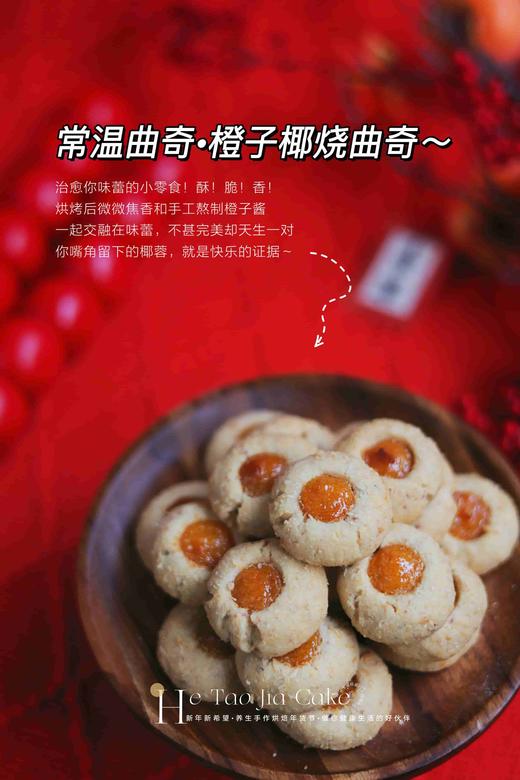 日式椰烧曲奇 商品图2