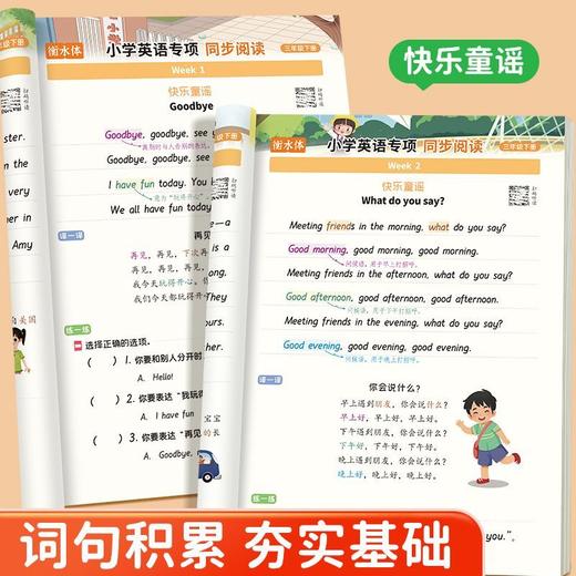 小学生英语【同步练字+同步默写+同步阅读】三四五六年级下册2025人教版衡水体小学英语专项训练 商品图10