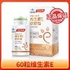 汤臣倍健维生素E软胶囊（60粒）彩盒装 商品缩略图0