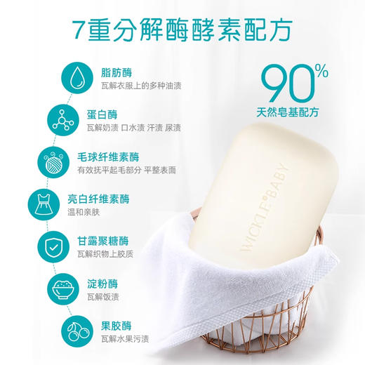 WICKLE婴儿洗衣皂新生宝宝儿童专用抑菌去污肥皂150g*5/七色皂80g*7/WH-WC3004/WH-WC3005 商品图4