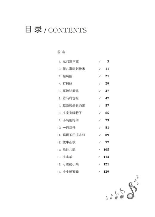 民族童谣音乐的钢琴编创与弹唱指导 扫码赠送音频 全国高等院校艺术教育系列教材 商品图1