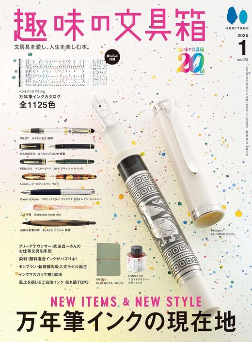 趣味の文具箱 VOL.72 2025年1月号 商品图0