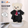 【律师站姿熊】可定制创意毛绒职业小熊公仔儿童玩具服装可脱送礼礼物 商品缩略图2