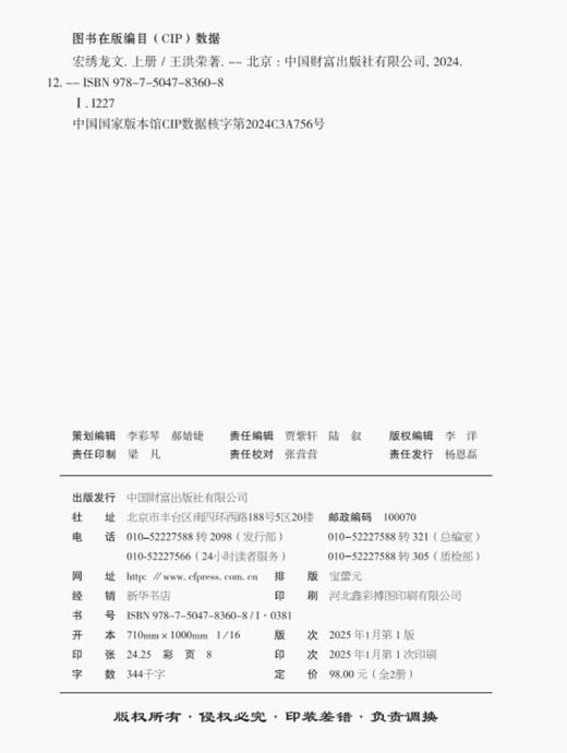 宏绣龙文（全2册） 商品图3