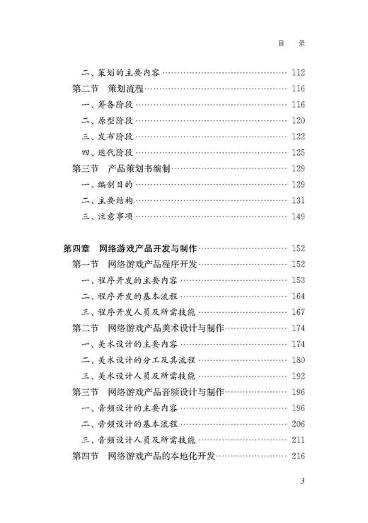 数字出版系列教程 中国音像与数字出版协会 编 商品图10