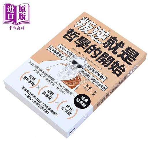 【中商原版】叛逆就是哲学的开始 经典纪念版 港台原版 饮茶 大牌出版 商品图2