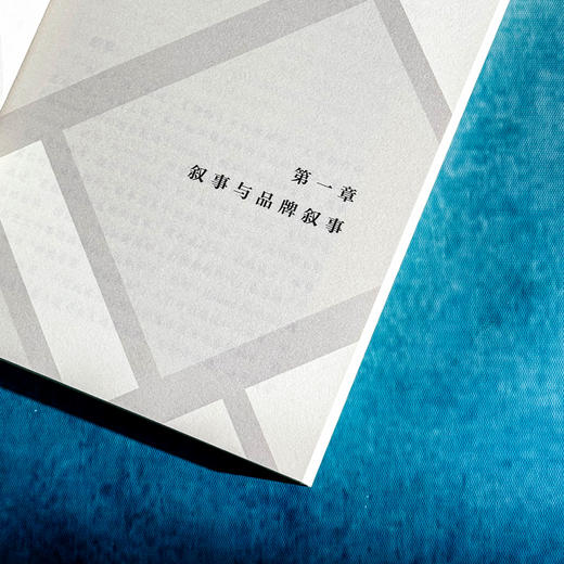 品牌叙事与传播 马咏蕾 理论演绎 案例论证 品牌发展 商品图8