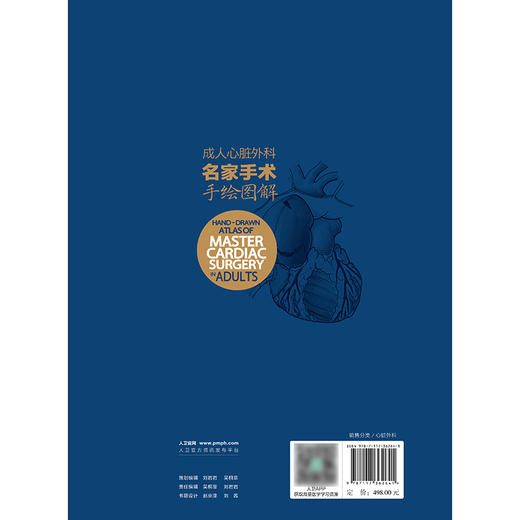 成人心脏外科名家手术手绘图解（汉英对照） 商品图2