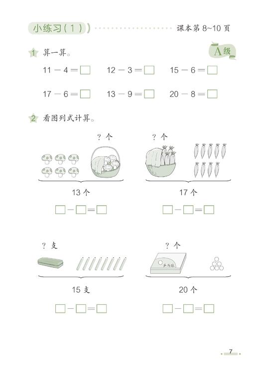 数学同步练习  一年级下册（配套新教材）【上海新教材配套教辅】 商品图9