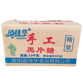 俏佳华手工黑片糖 10kg/件