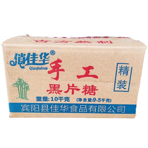 俏佳华手工黑片糖 10kg/件 商品图0