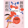拥抱新的你：你需要了解的更年期的一切（精装），2023年英国图书奖年度最佳图书，有一半人将要经历更年期，却没有人了解它。 商品缩略图2