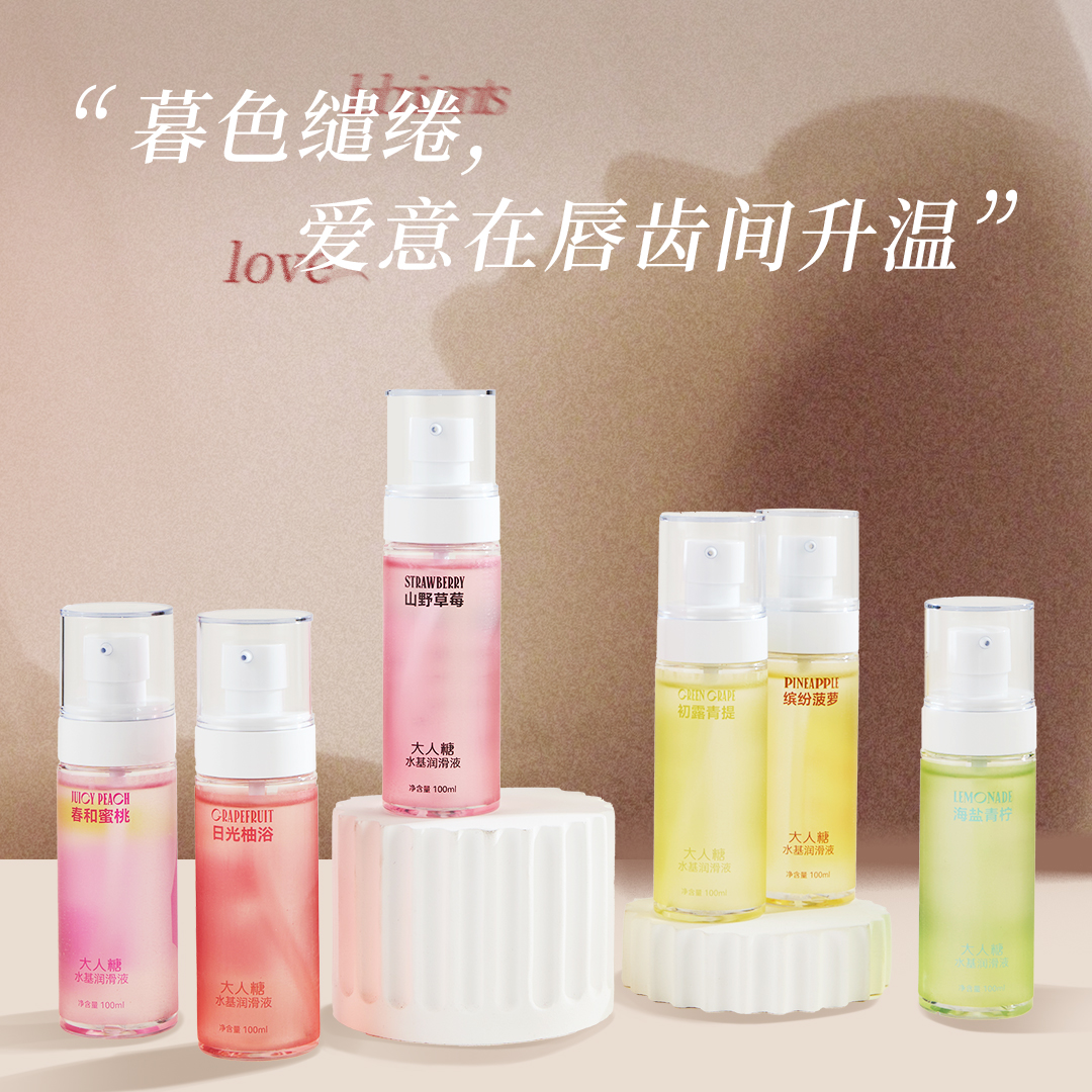 活动社群专享！舔到上瘾👅可食用果味润滑液|果香四溢持久润滑可以吃的润滑液【新老包装随机发】