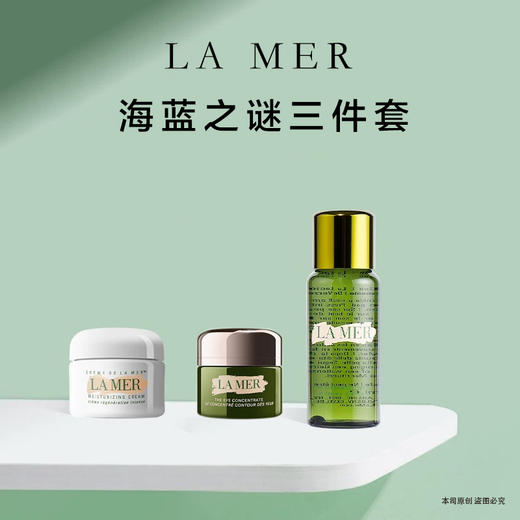 【双12嗨购节】【全球购·两瓶送礼袋】新版LAMER海蓝之谜精粹水30ml/面霜7ml/眼霜5ml单瓶  · 现货开抢 商品图12