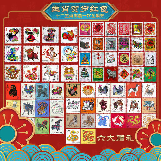 【1980年首发2025年已发行的全部十二生肖邮票】贺岁红包 商品图1