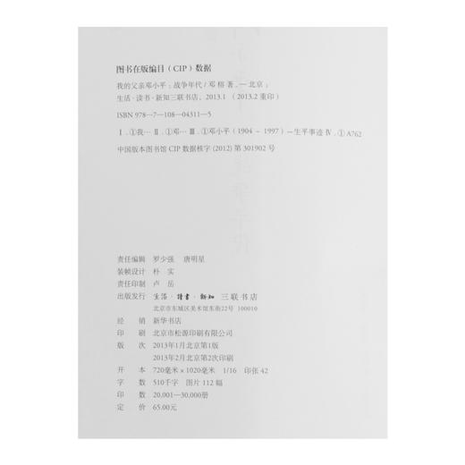 我的父亲邓小平 文革岁月+战争年代（上下卷）邓榕 著  三联书店 商品图4