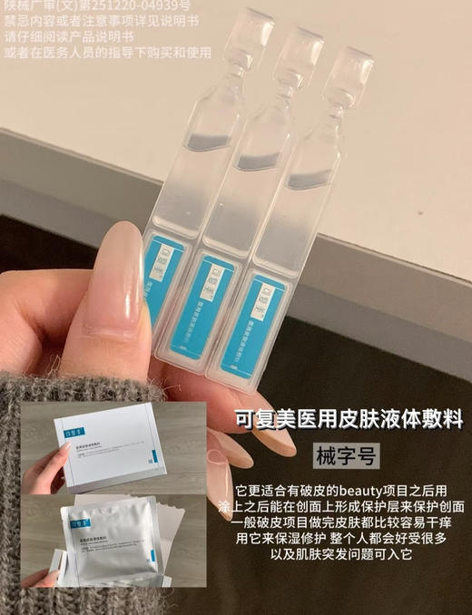 械字号！可复美医用皮肤液体敷料次抛3支/7支 商品图1