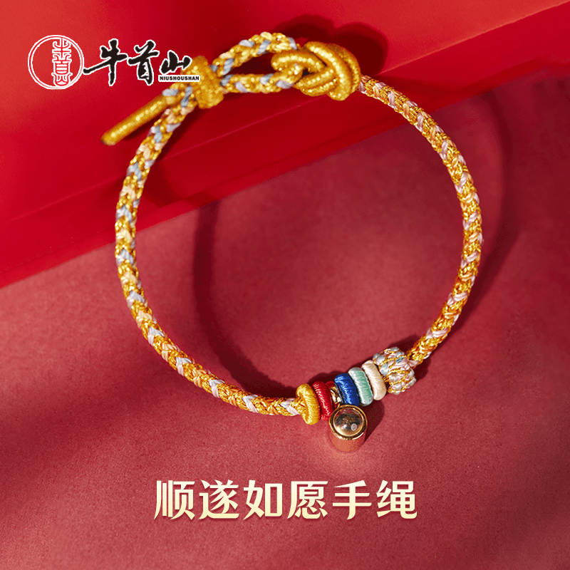 牛首山顺遂如愿手绳编制红绳饰品舍利转运珠情侣女新年礼物