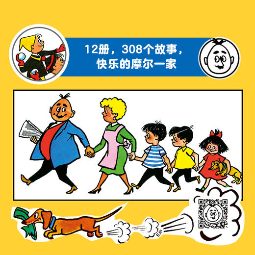 【点读版】摩尔爸爸有办法：全12册（平）（3+岁） 商品图5