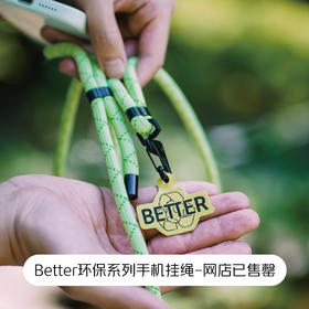 Better环保系列手机挂绳