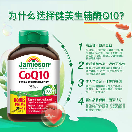Jamieson 辅酶Q10软胶囊45粒250mg强化型辅酶q10心脏成人常备 商品图4