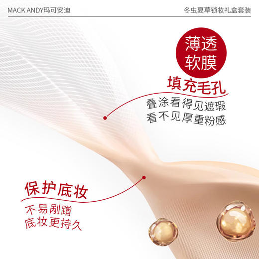 【MACK ANDY--冬虫夏草锁妆粉底液+气垫霜礼盒套装】冬虫夏草精华滋养、保湿分子矩阵锁水、水润持妆/清透不黏/防蹭防水/亲肤不紧绷、多重精华让你轻松拥有好气色~ 商品图6