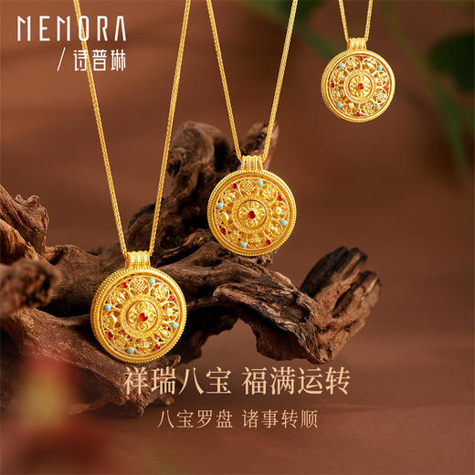 【热卖臻品】典粹八宝罗盘项链 可转动古法金圆盘足金黄金套链女士礼物【按克计价黄金1】MEMORA诗普琳GN262201 商品图0