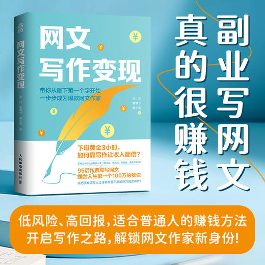 网文写作变现 商品图1