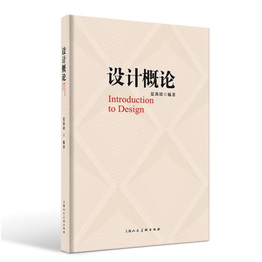 设计概论 商品图0