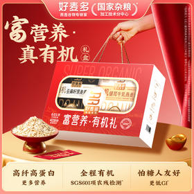[甄选]【富营养高端礼盒】好麦多国燕一号有机银耳牛乳/亚麻籽黑麦燕麦片300g/盒*4