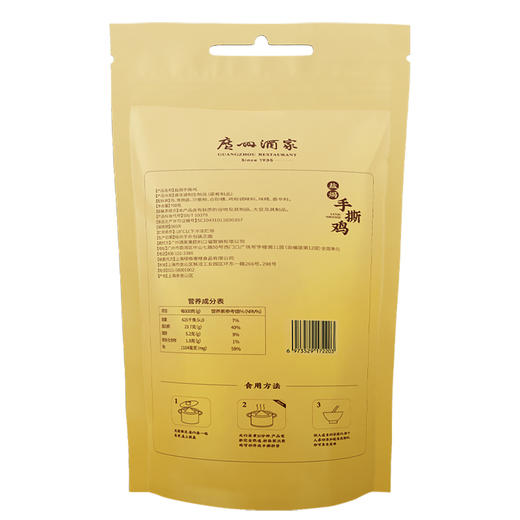 【产地直发】广州酒家盐焗手撕鸡700g 商品图2