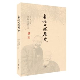 启功口述历史  启功  三联书店旗舰店