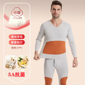 雀说男士蚕丝羊毛保暖内衣套装秋冬无痕发热暖姜贴片护肚护膝秋衣秋裤ALM3708