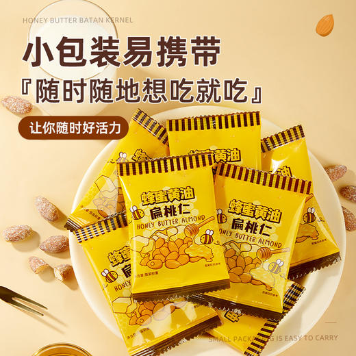 【清甜不腻，酥脆营养！】蜂蜜黄油扁桃杏仁巴旦木 汤姆农场芭蜂同款 非进口韩国坚果休闲零食-QQ 商品图0