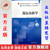 傣医内科学 温伟波 林艳芳 主编 中国中医药出版社 全国中医药行业高等教育十四五创新教材 商品缩略图0