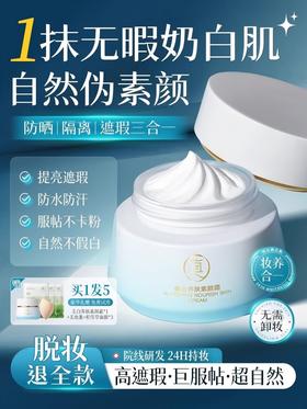 【24h自带柔光滤镜】美白养肤素颜霜 60g#美白懒人素颜霜脸部防晒隔离遮瑕三合一裸妆保湿霜正品官方旗舰店