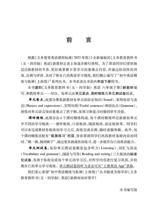 初中英语精练与拓展（上海版） 六年级下册【上海新教材配套教辅】 商品图1