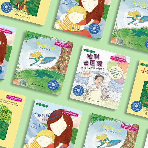 逆商培养系列-儿童情绪管理与性格培养（共4册）：《蒂比试一试》《小树》《哈利去医院》《心爱的毯子飞走了》 商品图14