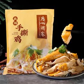 【产地直发】广州酒家盐焗手撕鸡700g