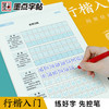 墨点字帖荆霄鹏行楷字帖成人练字行楷入门初中生高中生常用7000字钢笔临摹练字帖基础教程成年男生女生控笔训练专用硬笔书法练字本 商品缩略图3