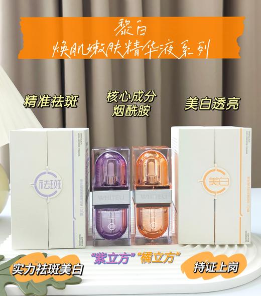 黎白焕肌懒肤美白精华液30ml 商品图0