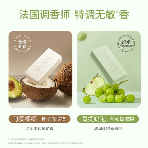 【39元3块】WICKLE婴幼儿新生洗衣皂尿布肥皂椰油精华青提奶泡220g（抑菌型）/WH-WC3037 商品图4